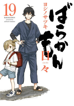 Barakamon jp Vol.19