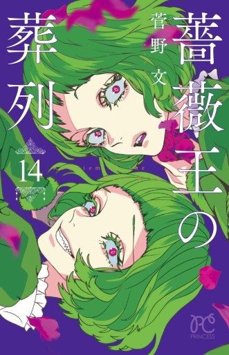 Manga - Manhwa - Baraô no sôretsu jp Vol.14