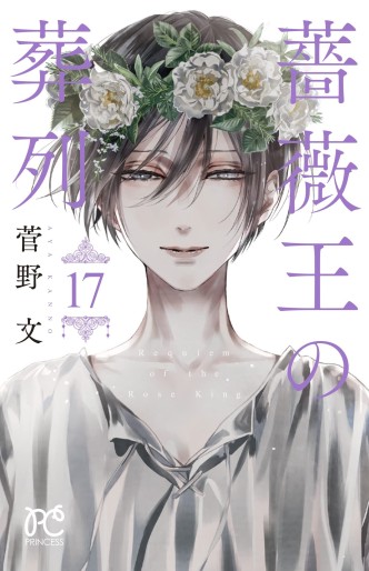 Manga - Manhwa - Baraô no Sôretsu jp Vol.17