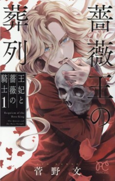 Manga - Manhwa - Baraô no Sôretsu - Ôshi to Bara no Kishi jp Vol.1