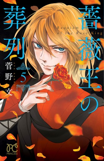 Manga - Manhwa - Baraô no sôretsu jp Vol.5