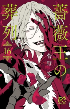 Manga - Baraô no sôretsu jp Vol.16