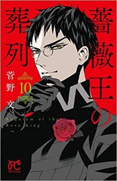 Manga - Manhwa - Baraô no sôretsu jp Vol.10