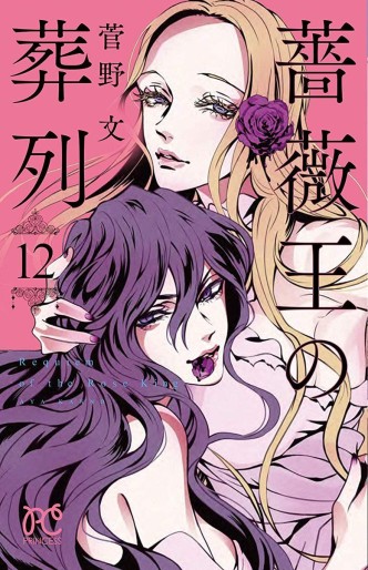 Manga - Manhwa - Baraô no sôretsu jp Vol.12