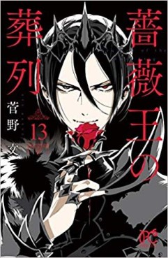 Manga - Manhwa - Baraô no sôretsu jp Vol.13