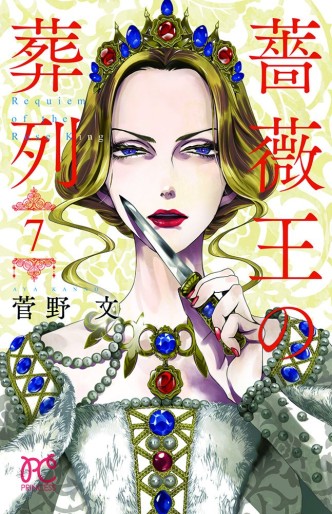 Manga - Manhwa - Baraô no sôretsu jp Vol.7