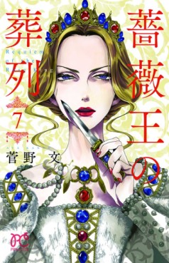 Manga - Manhwa - Baraô no sôretsu jp Vol.7