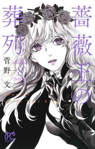 Manga - Manhwa - Baraô no sôretsu jp Vol.8