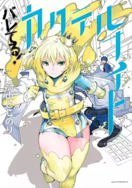 Manga - Manhwa - Bareteru! Cocktail Knight jp Vol.2