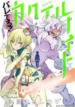 Bareteru! Cocktail Knight jp Vol.3