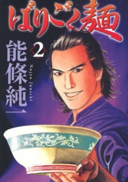 Manga - Manhwa - Barigoku Men jp Vol.2