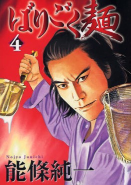 Barigoku Men jp Vol.4