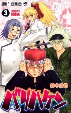 Manga - Manhwa - Bari Haken jp Vol.3