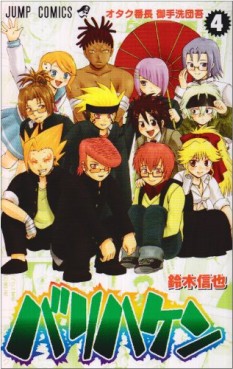 Manga - Manhwa - Bari Haken jp Vol.4