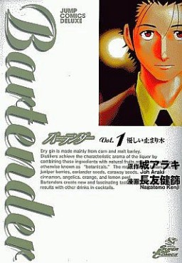 Manga - Manhwa - Bartender jp Vol.1