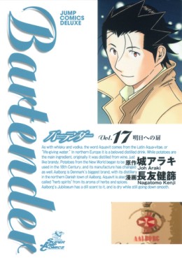 Manga - Manhwa - Bartender jp Vol.17