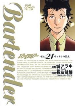 manga - Bartender jp Vol.21