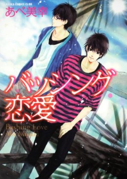 manga - Bashing Renai - Kadokawa Edition jp Vol.0