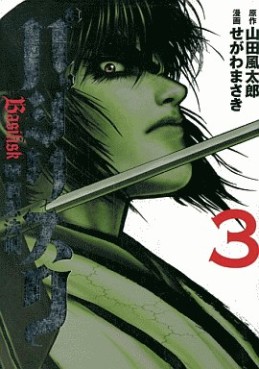Manga - Manhwa - Basilisk jp Vol.3