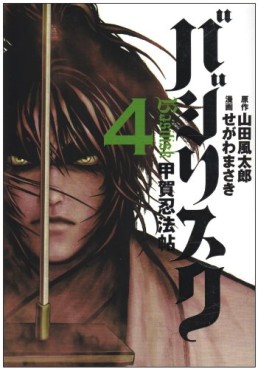 Manga - Manhwa - Basilisk jp Vol.4