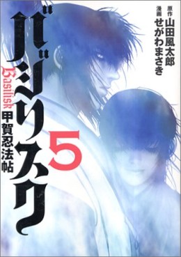 Manga - Manhwa - Basilisk jp Vol.5