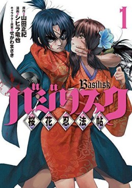 Manga - Manhwa - Basilisk - Ôka Ninpôchô jp Vol.1