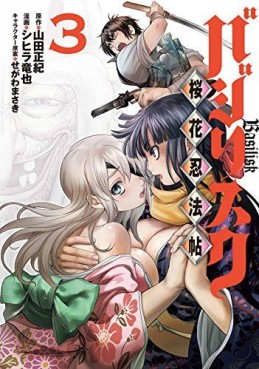 Manga - Manhwa - Basilisk - Ôka Ninpôchô jp Vol.3