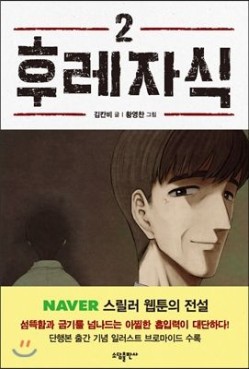 Manga - Manhwa - Hulejasig kr Vol.2