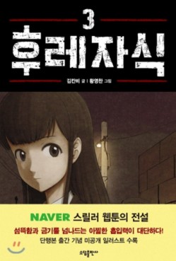 Manga - Manhwa - Hulejasig kr Vol.3