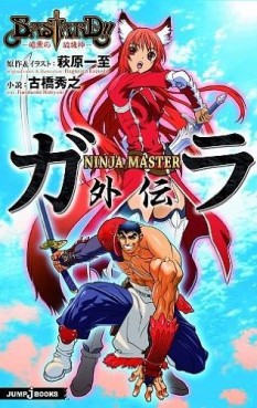 Manga - Manhwa - Bastard !! Ankoku no Hakaishin - Roman - Ninja Master - Gara Gaiden jp Vol.0