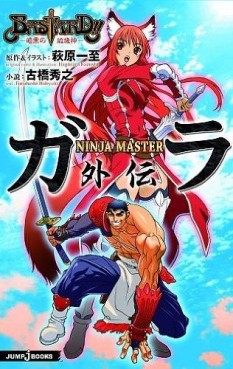 manga - Bastard !! Ankoku no Hakaishin - Roman - Ninja Master - Gara Gaiden jp Vol.0