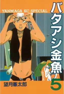 Manga - Manhwa - Bataashi Kingyo jp Vol.5