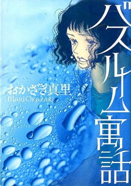 Manga - Manhwa - Bathroom Guuwa jp Vol.1