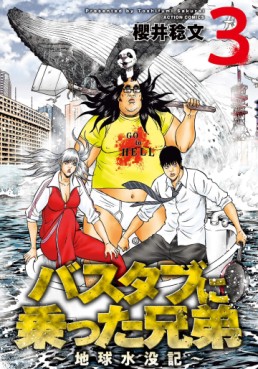 Manga - Manhwa - Bathtub ni Notta Kyôdai – Chikyû Suibotsuki jp Vol.3