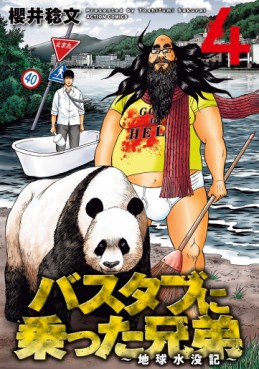 Manga - Manhwa - Bathtub ni Notta Kyôdai – Chikyû Suibotsuki jp Vol.4