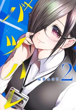 manga - Batsu Harem jp Vol.2