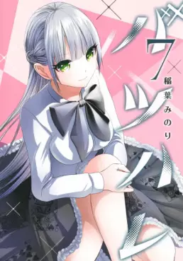 Manga - Manhwa - Batsu Harem jp Vol.7