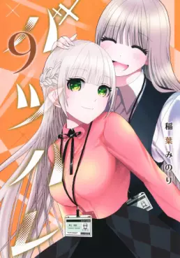 Batsu Harem jp Vol.9