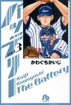 Manga - Manhwa - Battery - Bunko 2010 jp Vol.3