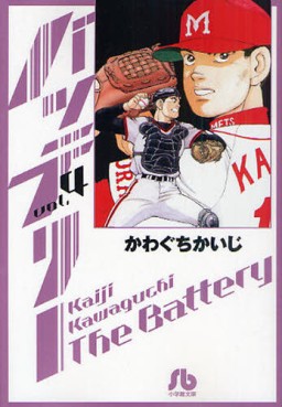 Manga - Manhwa - Battery - Bunko 2010 jp Vol.4
