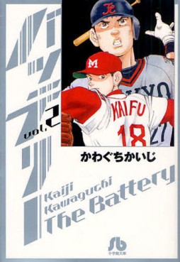Manga - Manhwa - Battery - Bunko 2010 jp Vol.2