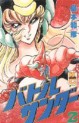 Manga - Manhwa - Battle Thunder jp Vol.2