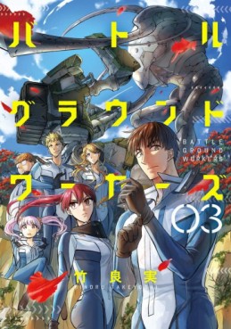 Manga - Manhwa - Battle Ground Workers jp Vol.3