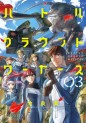 Manga - Manhwa - Battle Ground Workers jp Vol.3