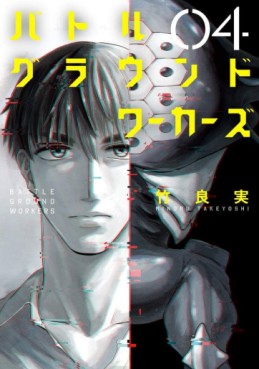 Manga - Manhwa - Battle Ground Workers jp Vol.4