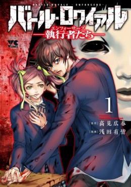 Manga - Manhwa - Battle Royale - Shikkôsha-tachi Enforcers jp Vol.1