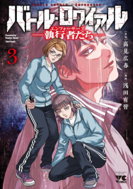 Manga - Manhwa - Battle Royale - Shikkôsha-tachi Enforcers jp Vol.3