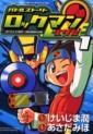 Manga - Manhwa - Battle Story Rockman Exe jp Vol.1