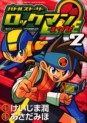 Manga - Manhwa - Battle Story Rockman Exe jp Vol.2