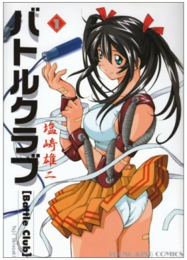 Manga - Manhwa - Battle Club jp Vol.1
